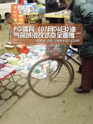 PG足球