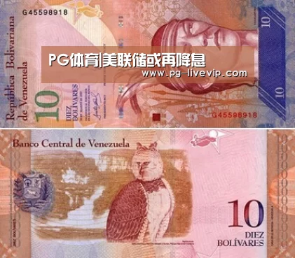 PG体育|美联储或再降息(图2) PG足球