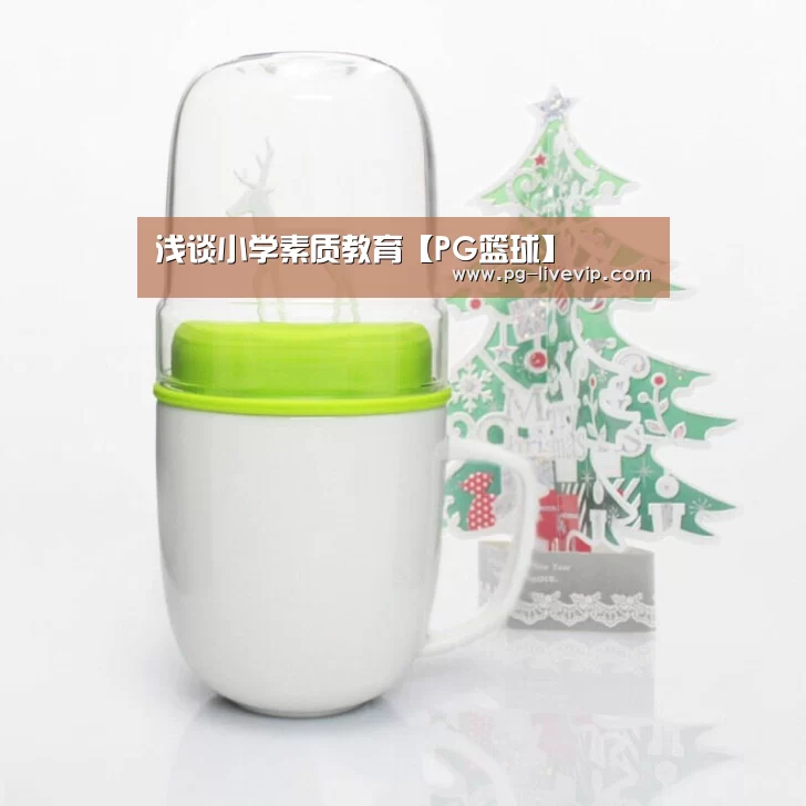 浅谈小学素质教育【PG篮球】(图2) PG足球
